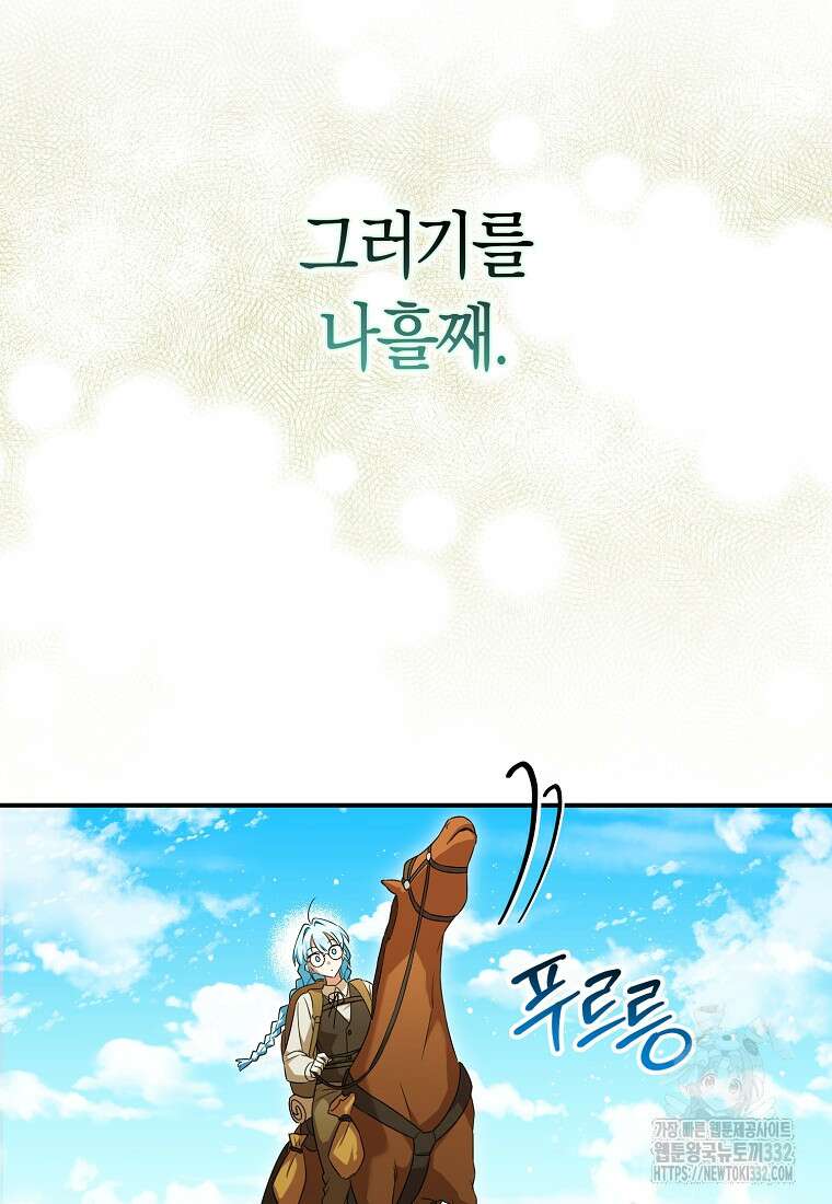 상태창에서 시한부가 빗발친다 13화 67