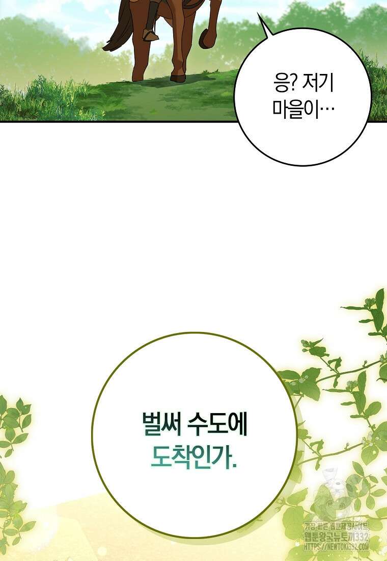 상태창에서 시한부가 빗발친다 13화 68