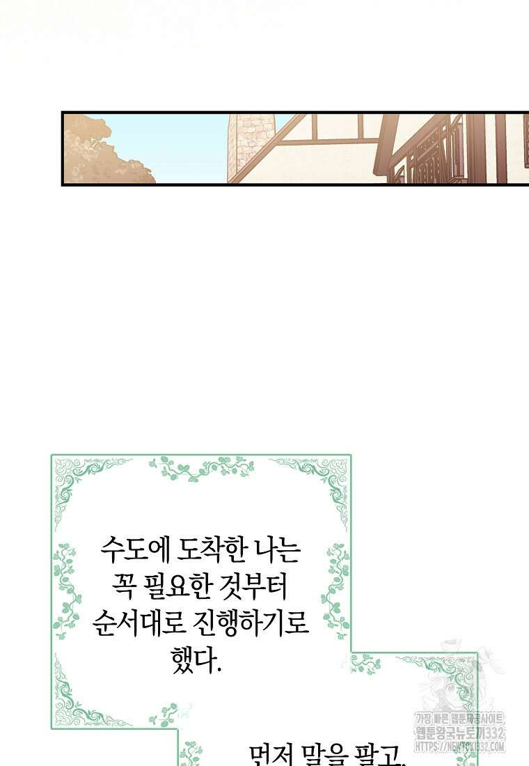 상태창에서 시한부가 빗발친다 13화 71