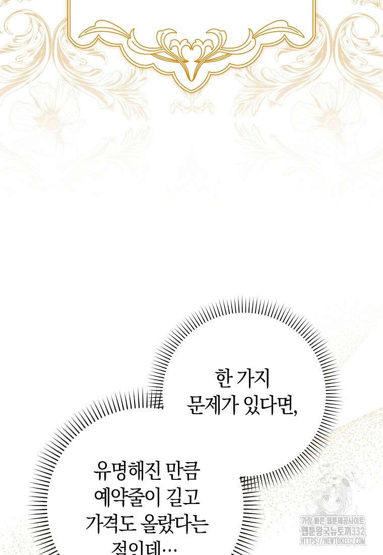 상태창에서 시한부가 빗발친다 13화 80