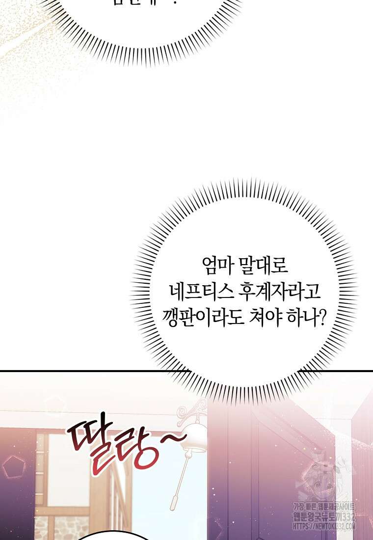 상태창에서 시한부가 빗발친다 13화 81