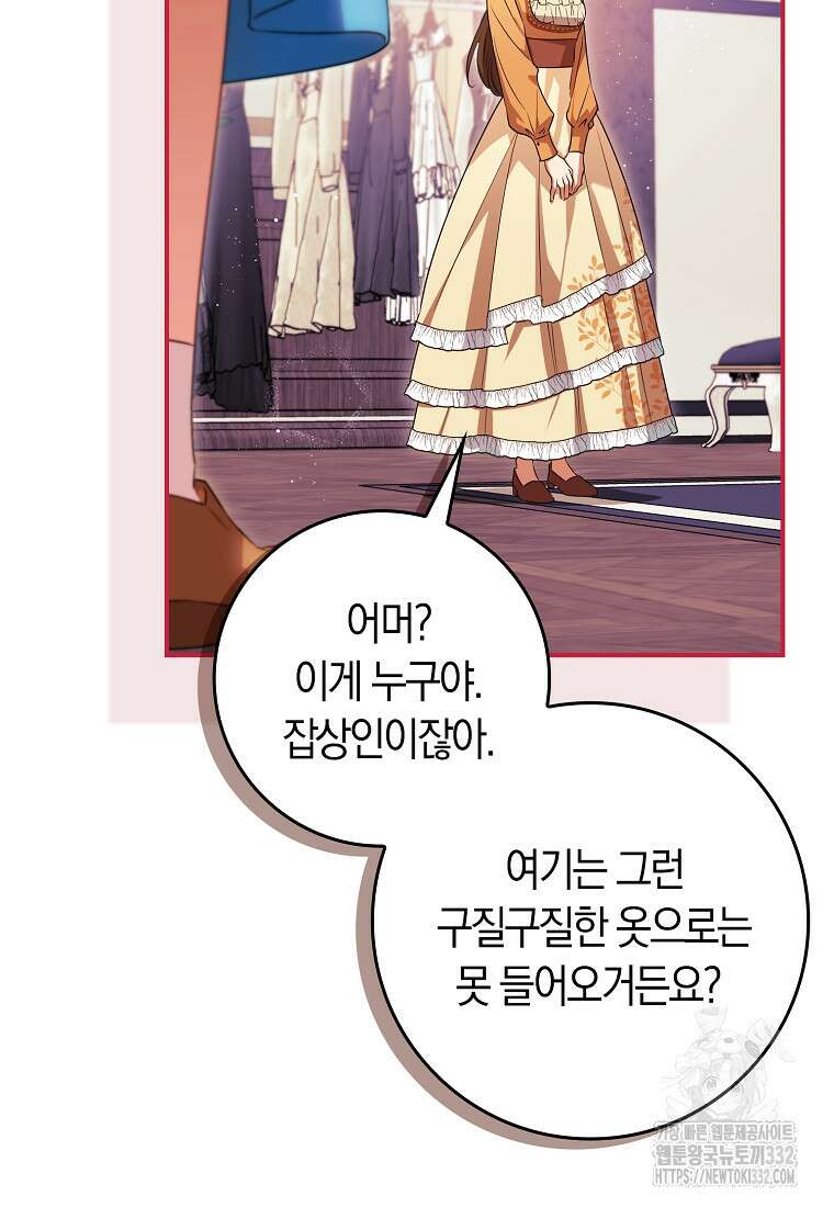 상태창에서 시한부가 빗발친다 13화 83