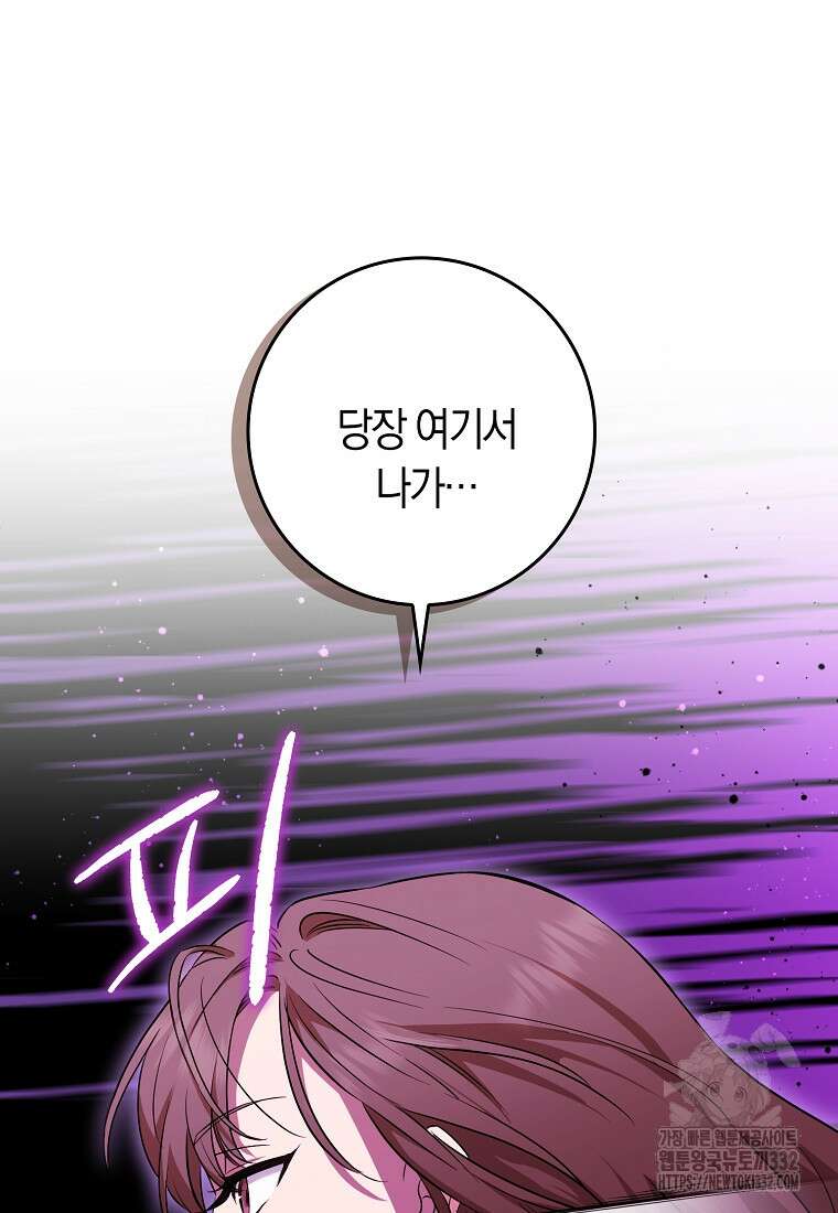상태창에서 시한부가 빗발친다 13화 84