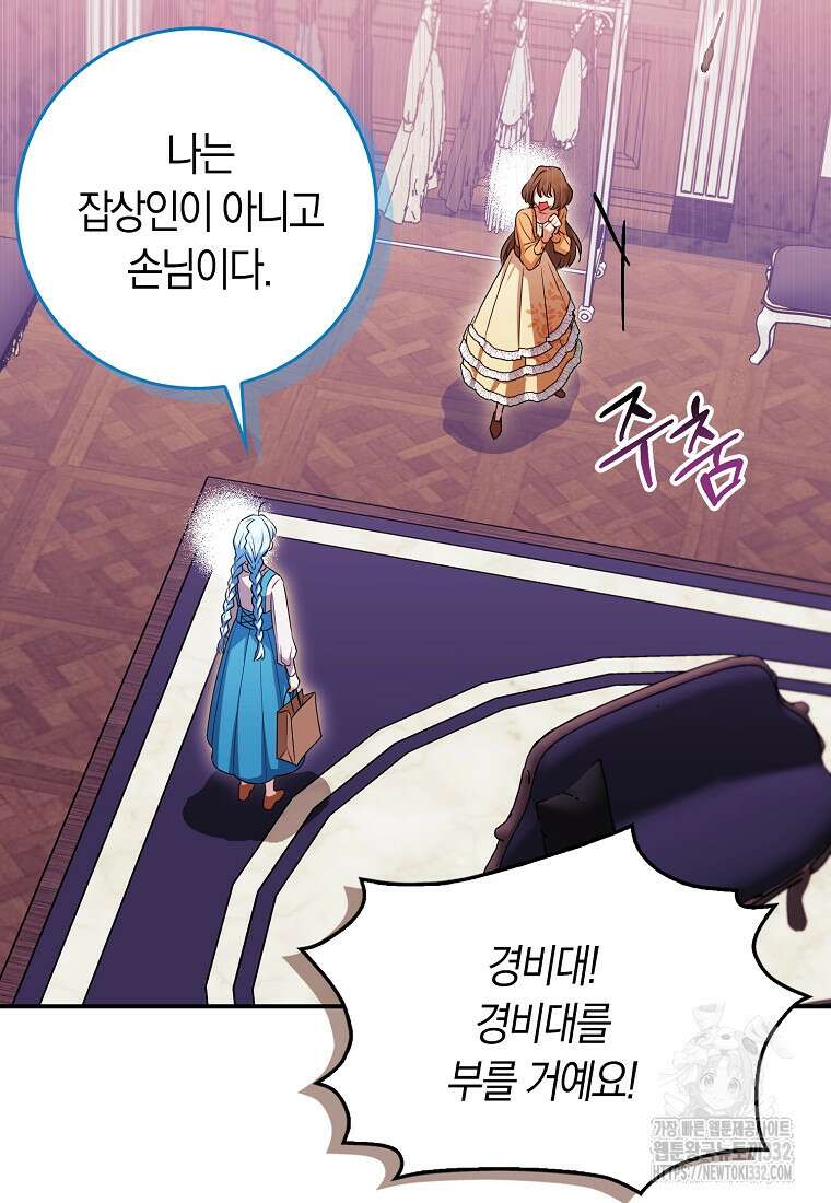 상태창에서 시한부가 빗발친다 13화 88