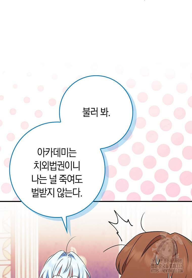 상태창에서 시한부가 빗발친다 13화 89