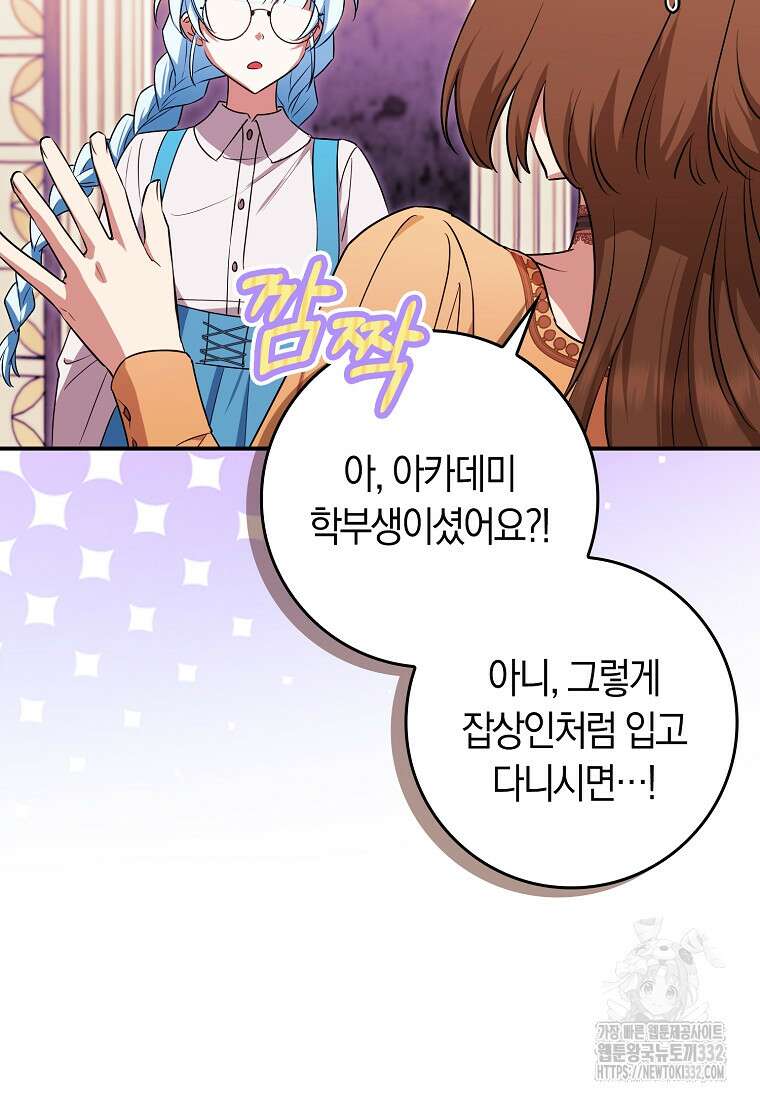 상태창에서 시한부가 빗발친다 13화 90