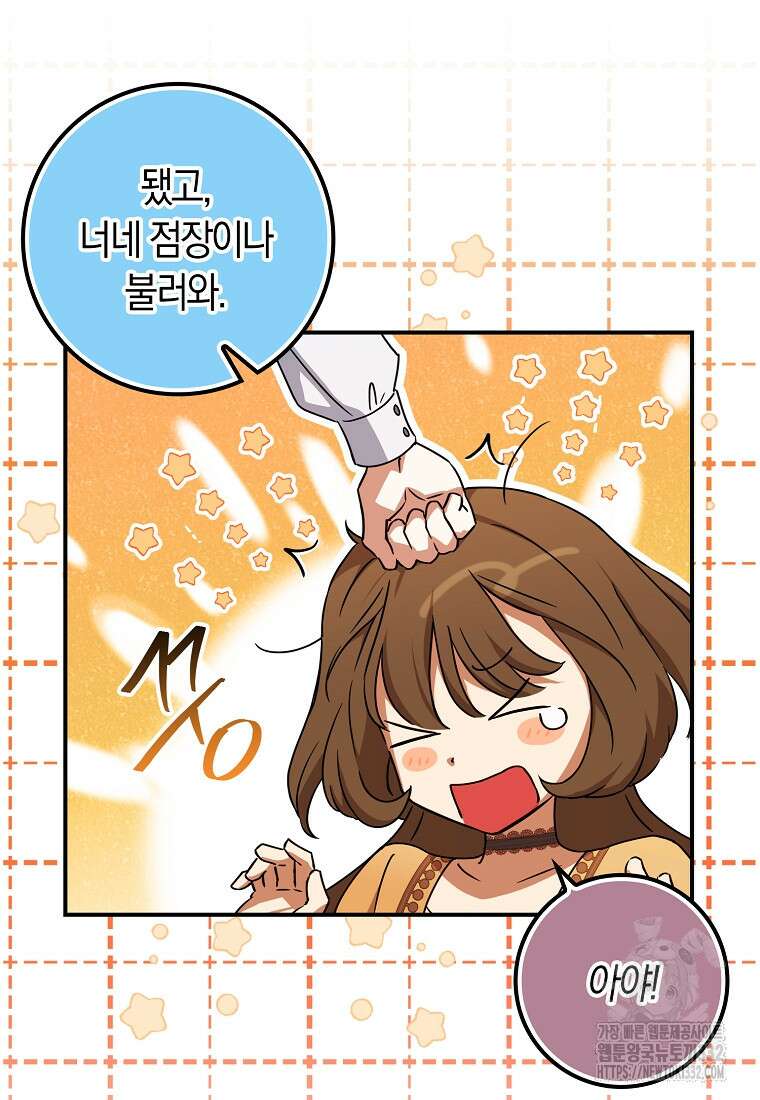 상태창에서 시한부가 빗발친다 13화 91