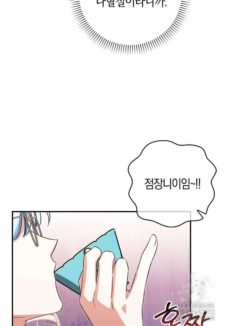 상태창에서 시한부가 빗발친다 13화 94