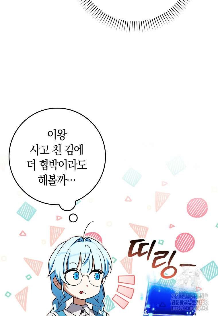 상태창에서 시한부가 빗발친다 13화 96