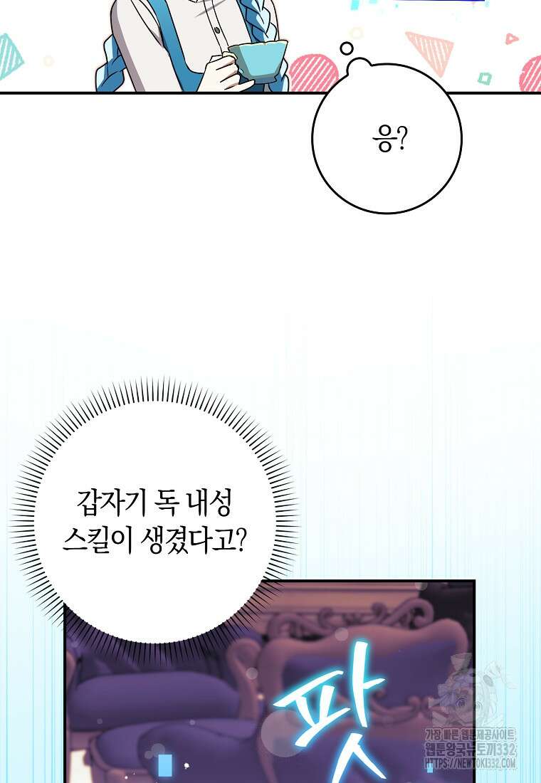 상태창에서 시한부가 빗발친다 13화 97