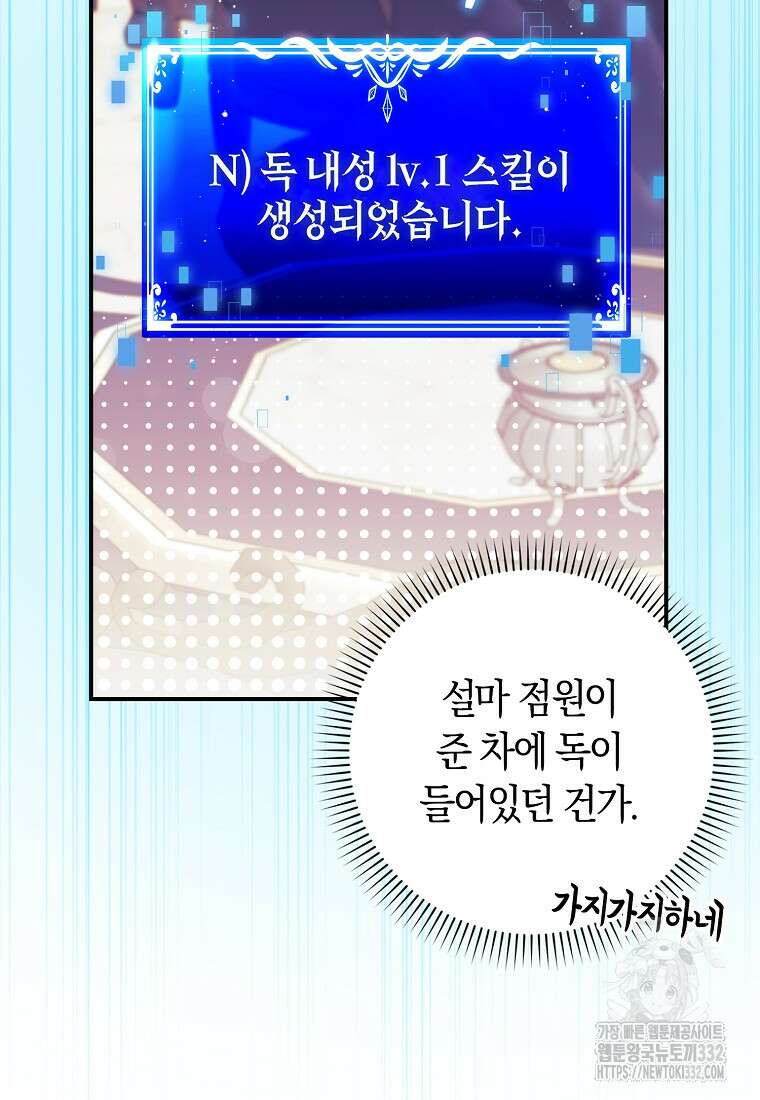 상태창에서 시한부가 빗발친다 13화 98