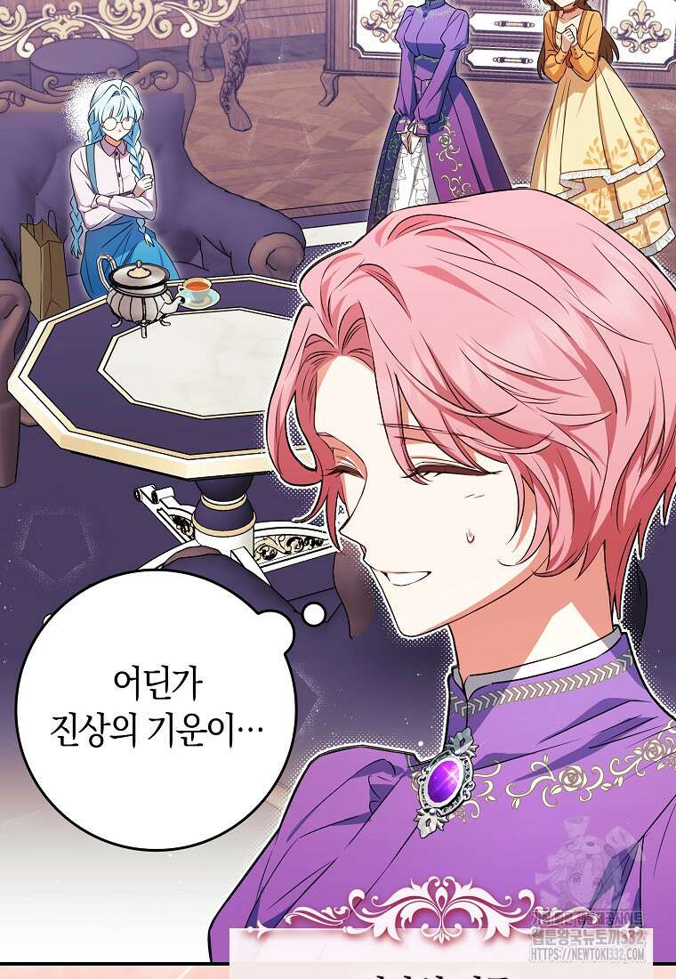상태창에서 시한부가 빗발친다 13화 101