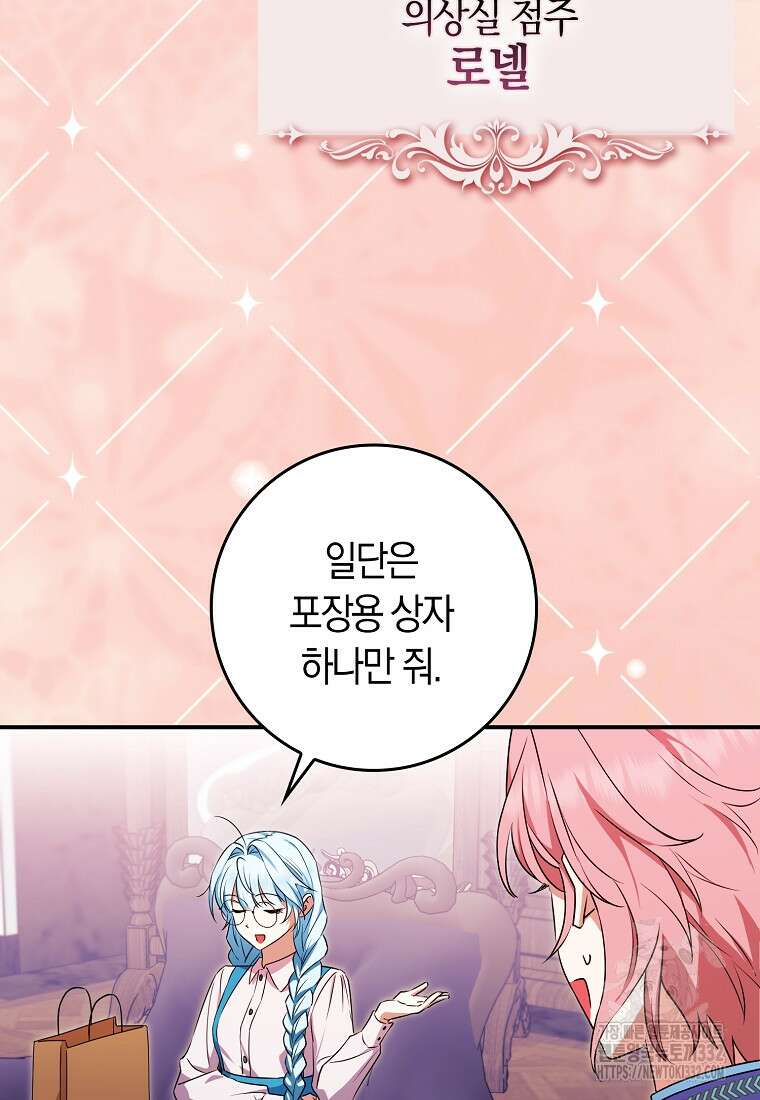 상태창에서 시한부가 빗발친다 13화 102