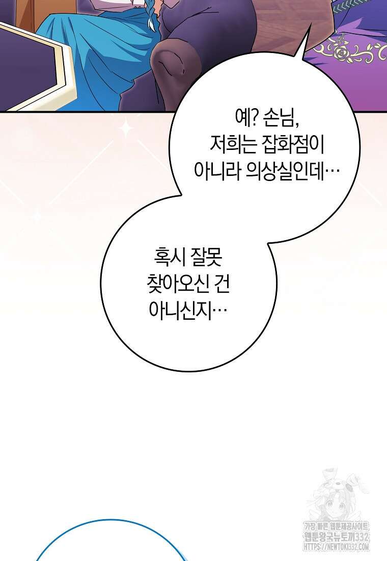 상태창에서 시한부가 빗발친다 13화 103