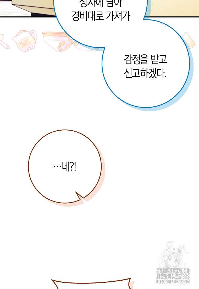 상태창에서 시한부가 빗발친다 13화 105