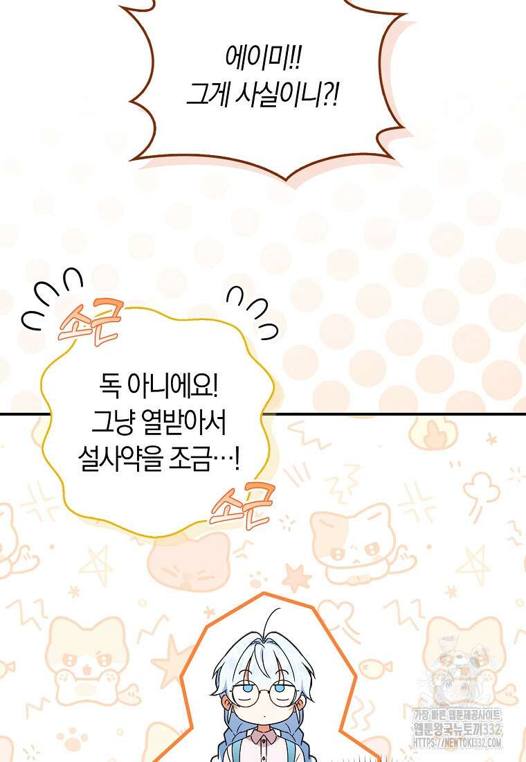 상태창에서 시한부가 빗발친다 13화 106