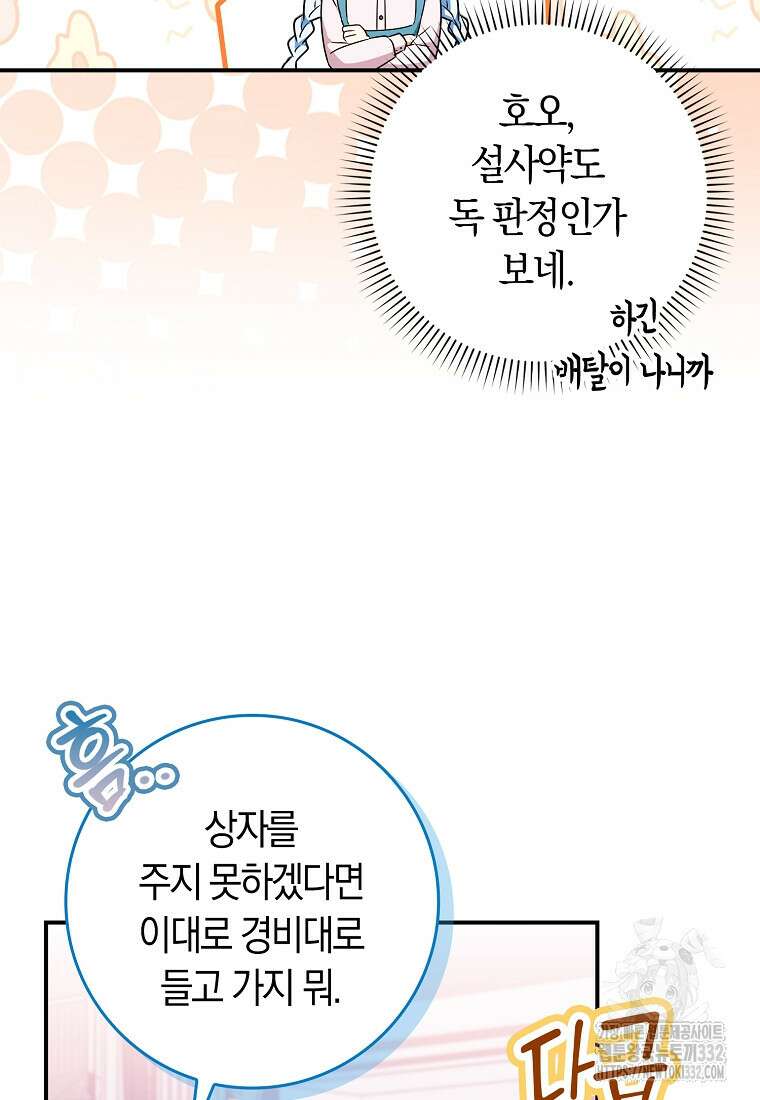 상태창에서 시한부가 빗발친다 13화 107