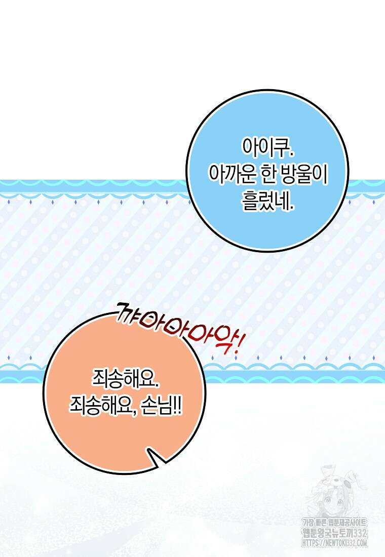 상태창에서 시한부가 빗발친다 13화 109