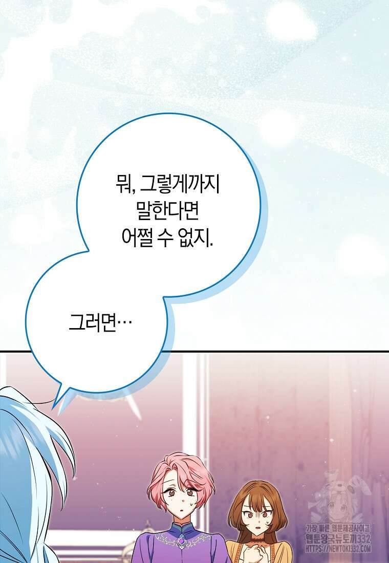 상태창에서 시한부가 빗발친다 13화 111