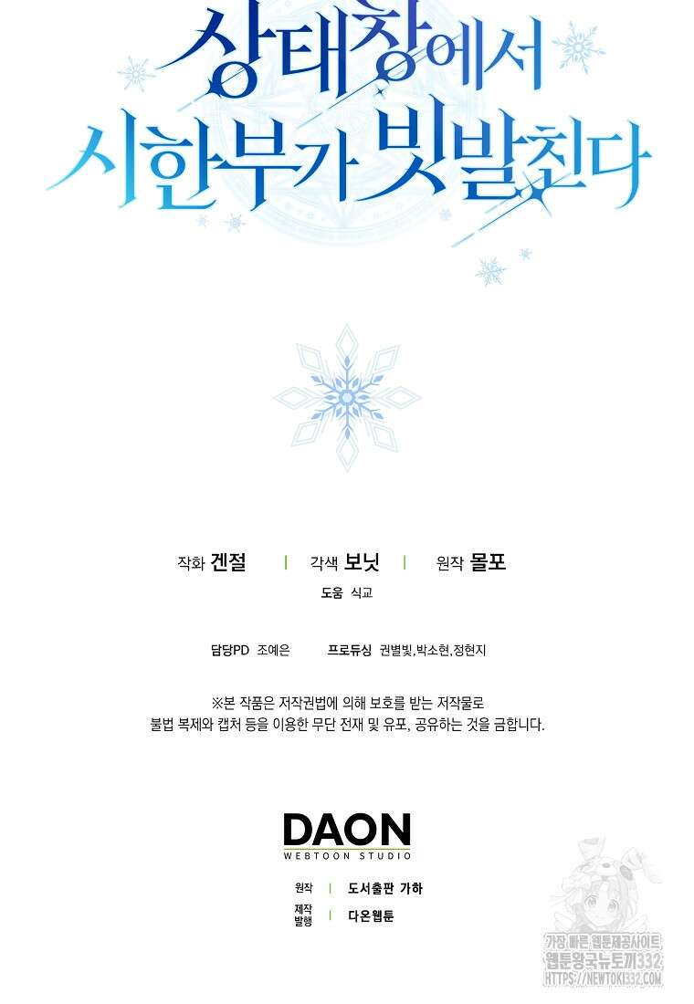 상태창에서 시한부가 빗발친다 13화 116
