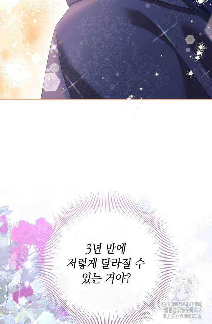 이번 인생 목표는 이층집 마련 36화 9