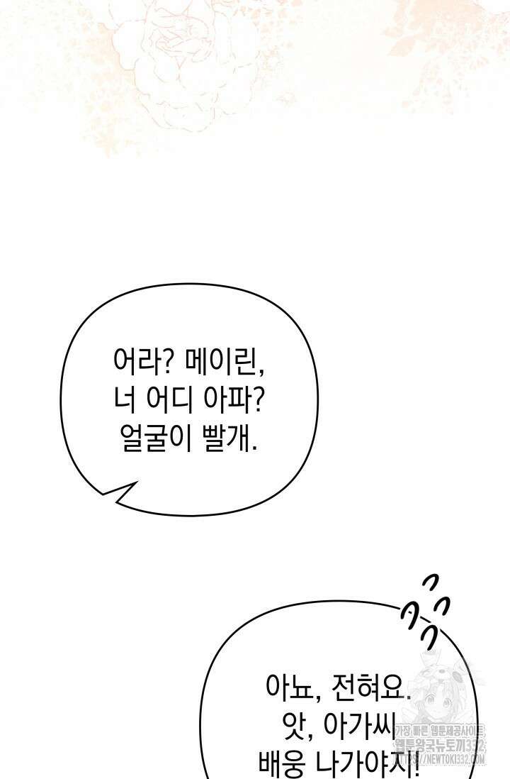 이번 인생 목표는 이층집 마련 36화 26