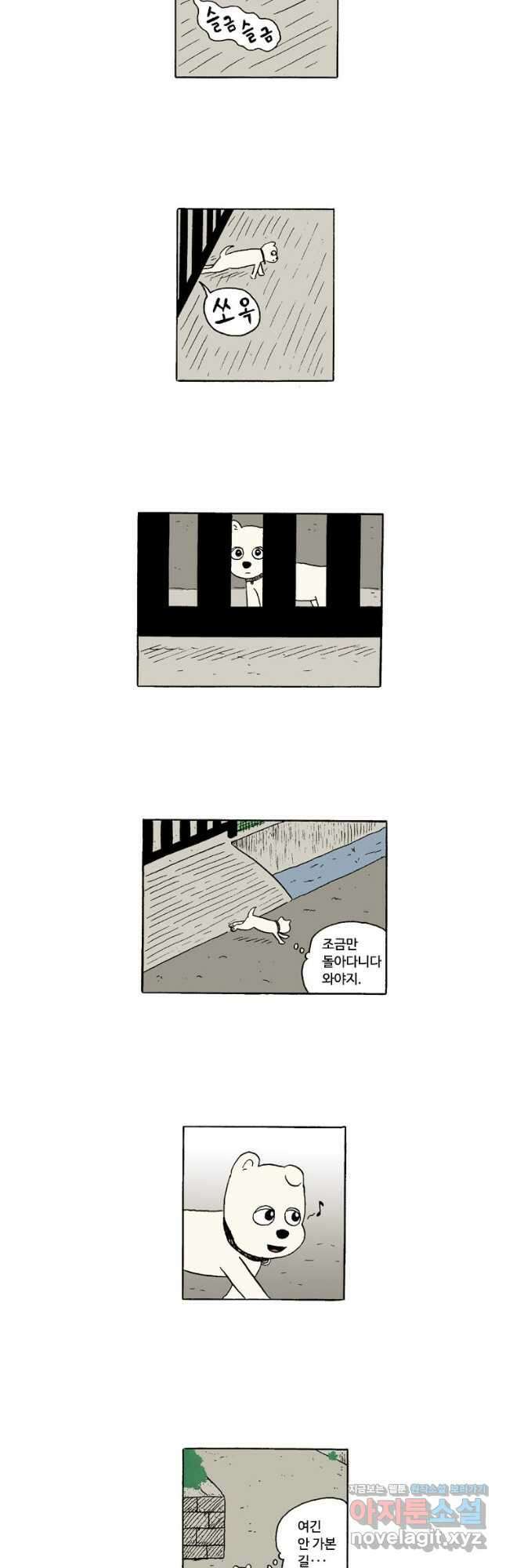 19년 뽀삐 4화. 새 친구 5