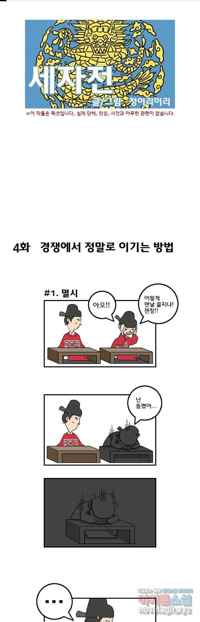 세자전 4화 1