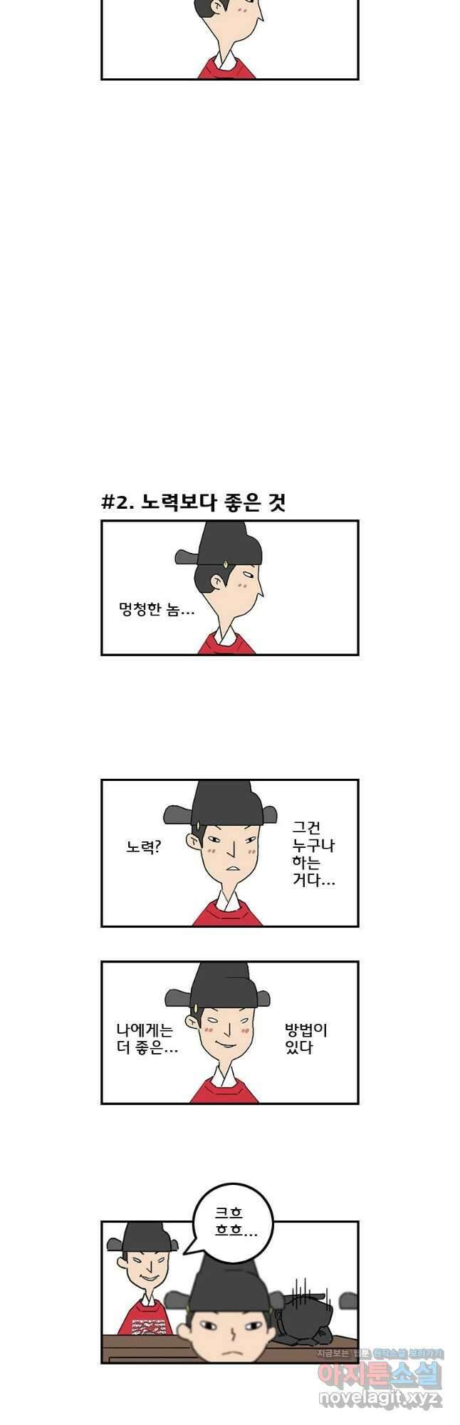 세자전 4화 2