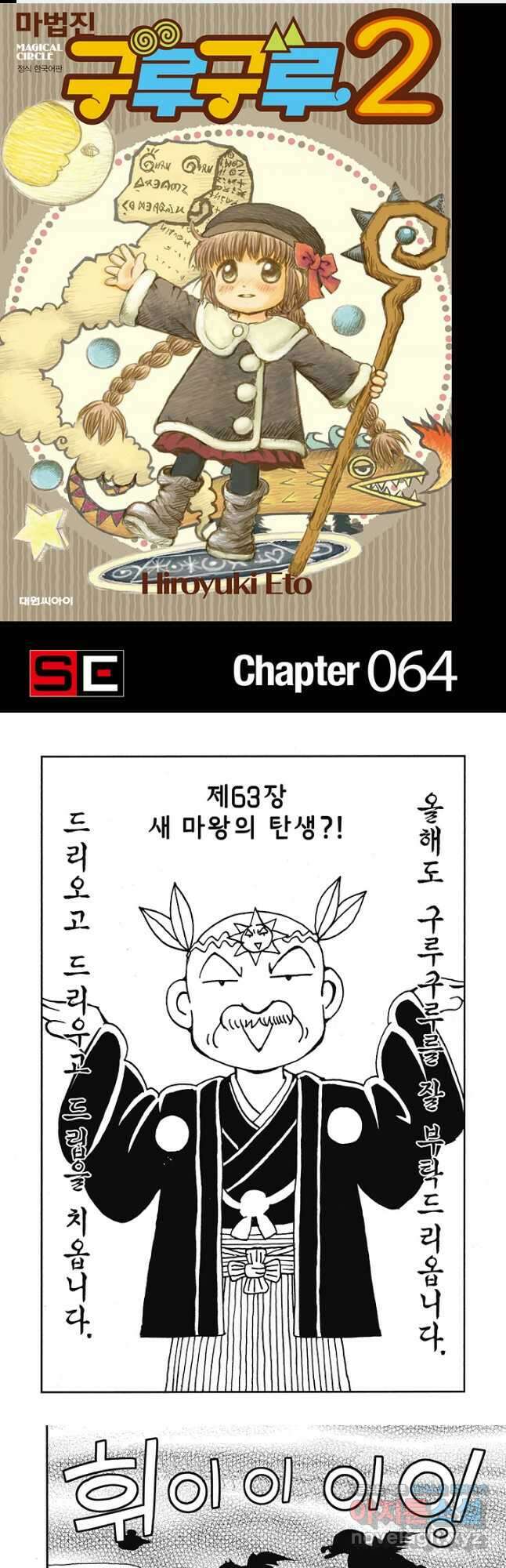 마법진 구루구루2 64화 1