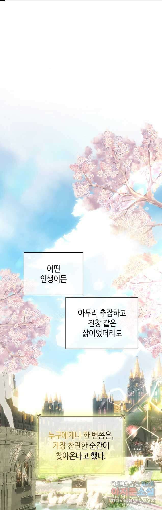 황제와의 잠자리에서 살아남는 법 70화 1