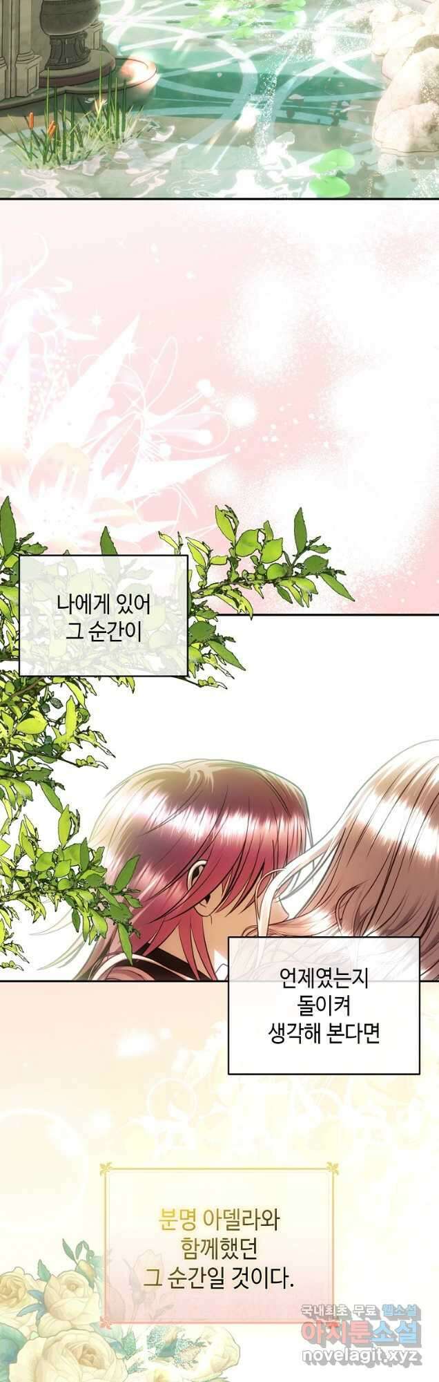 황제와의 잠자리에서 살아남는 법 70화 2