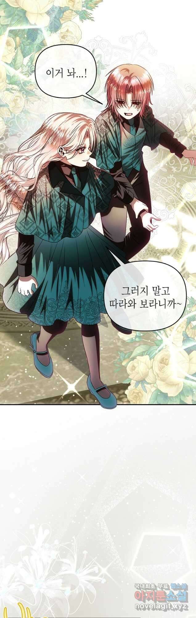황제와의 잠자리에서 살아남는 법 70화 3