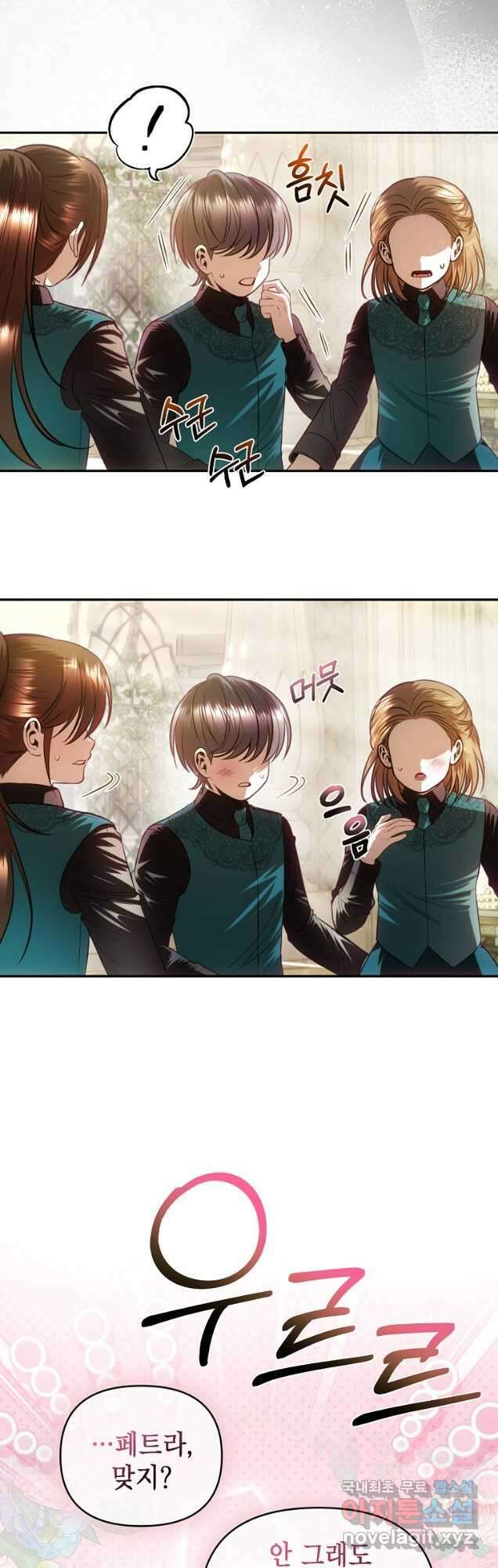 황제와의 잠자리에서 살아남는 법 70화 5