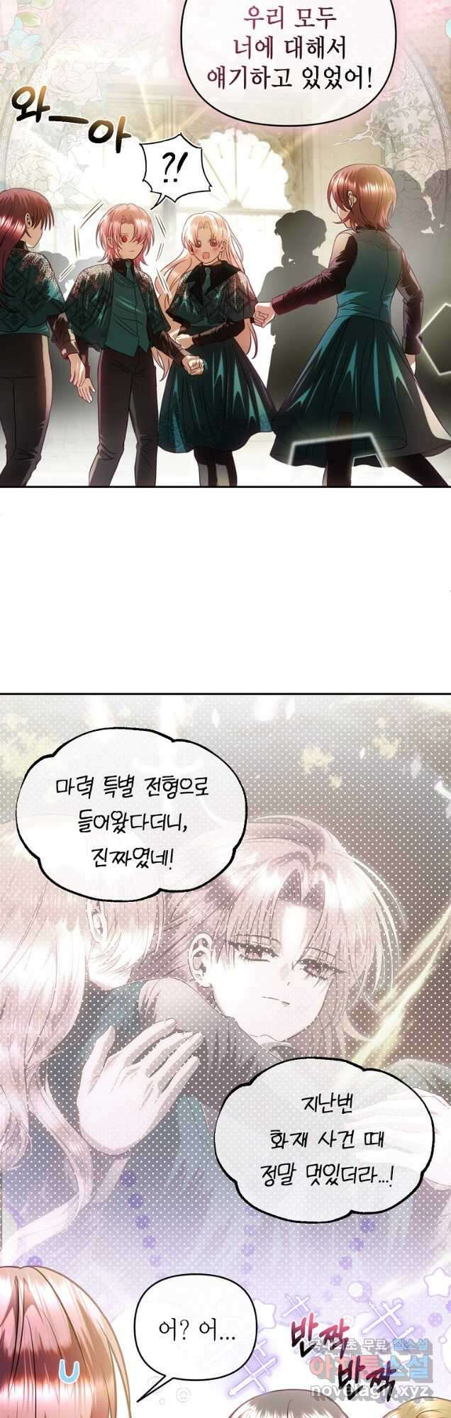 황제와의 잠자리에서 살아남는 법 70화 6