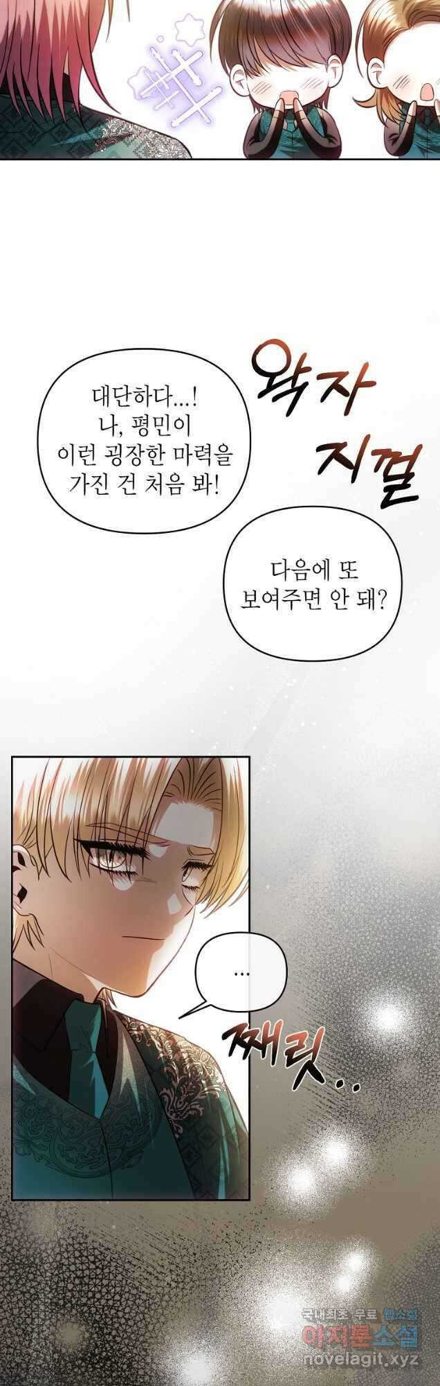 황제와의 잠자리에서 살아남는 법 70화 7