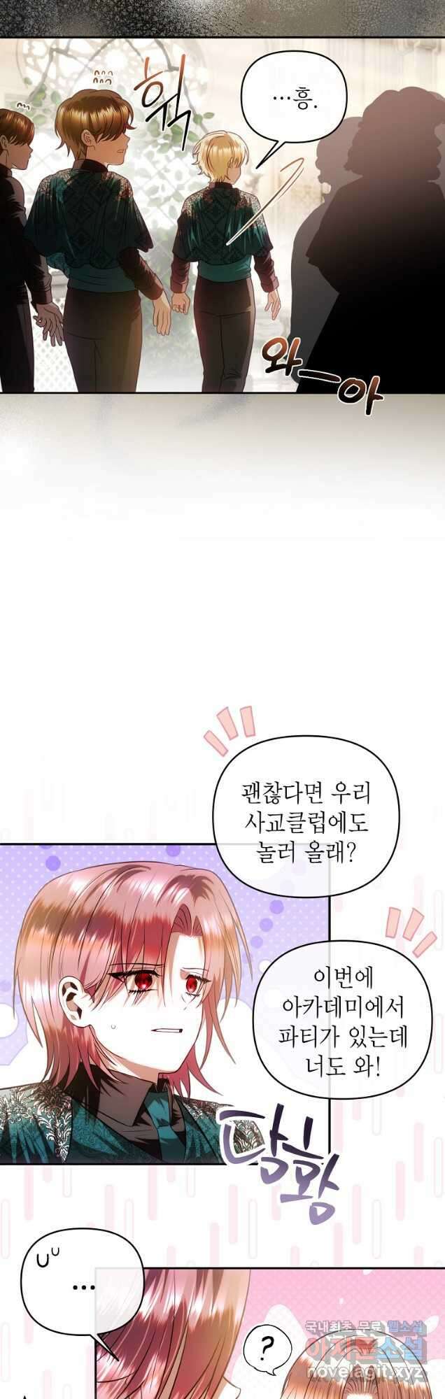황제와의 잠자리에서 살아남는 법 70화 8