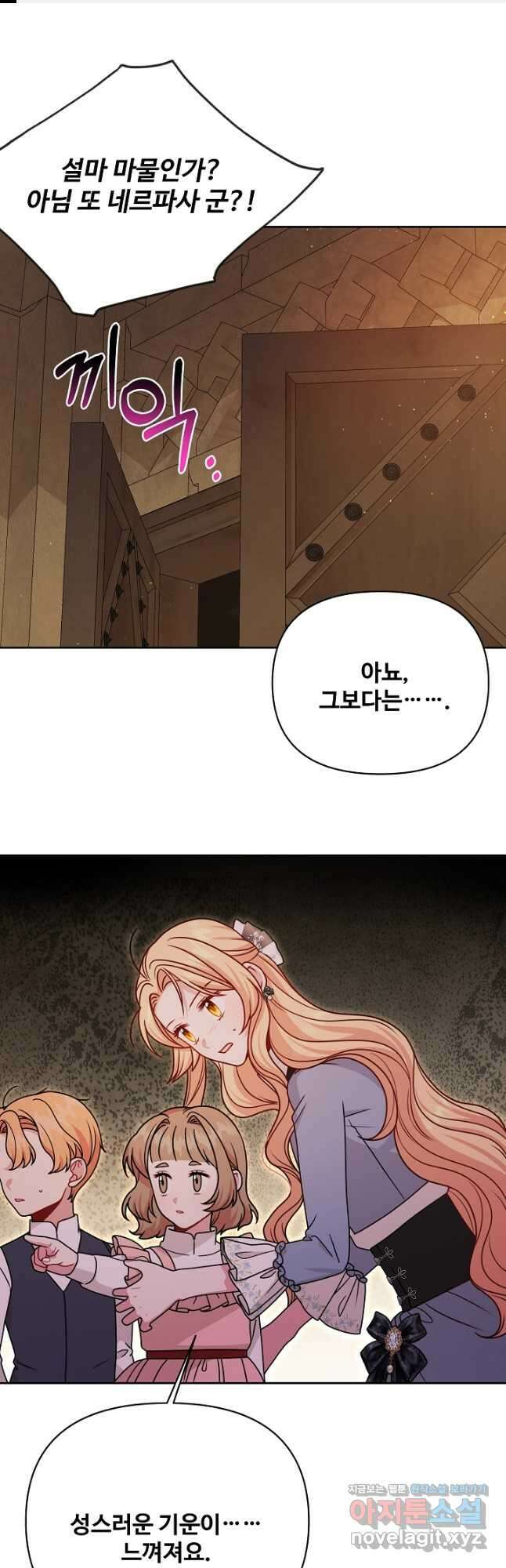 소꿉친구를 폭군으로 키웠습니다 107화 1