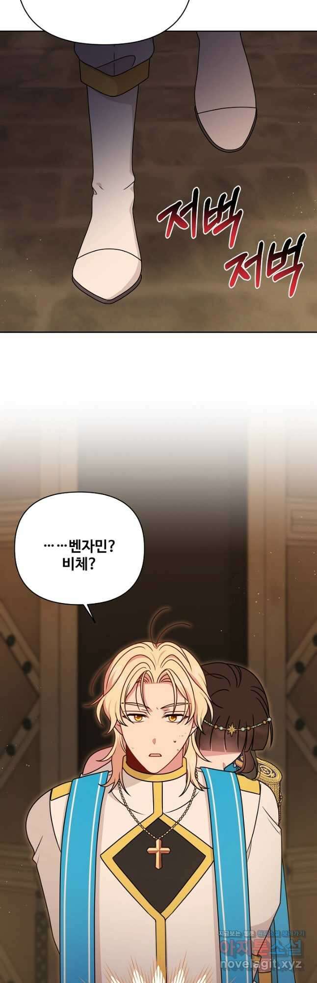 소꿉친구를 폭군으로 키웠습니다 107화 2