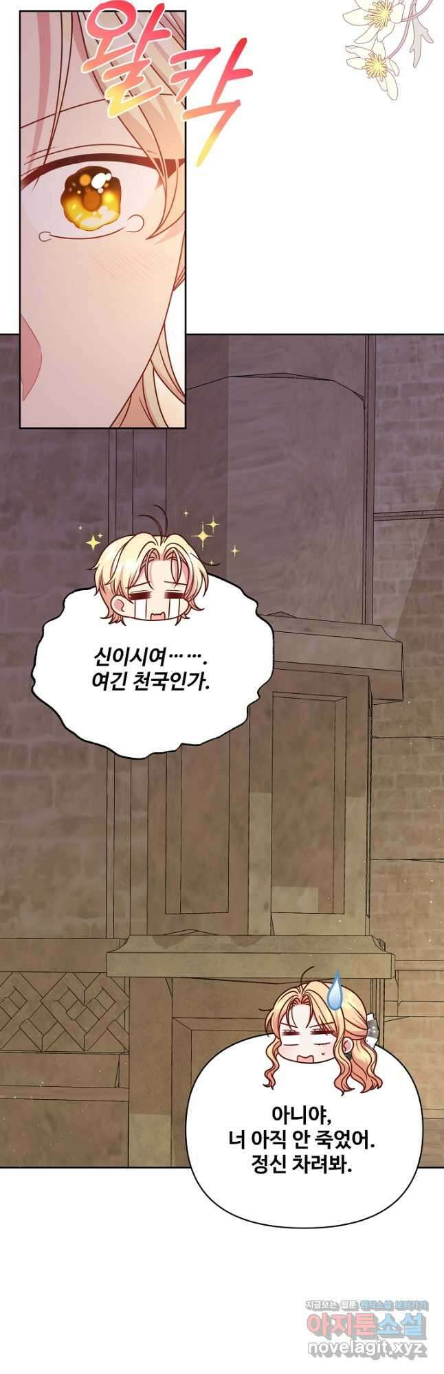 소꿉친구를 폭군으로 키웠습니다 107화 7