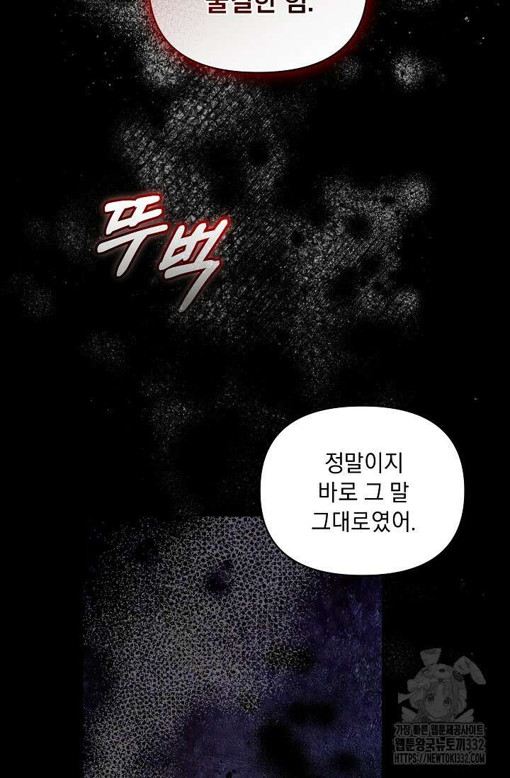 흑막 남주의 시한부 유모입니다 33화 8