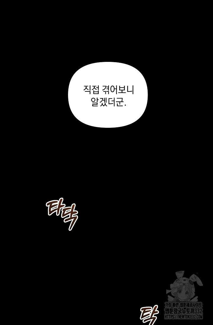 흑막 남주의 시한부 유모입니다 33화 9