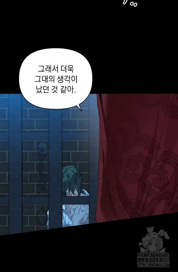흑막 남주의 시한부 유모입니다 33화 10
