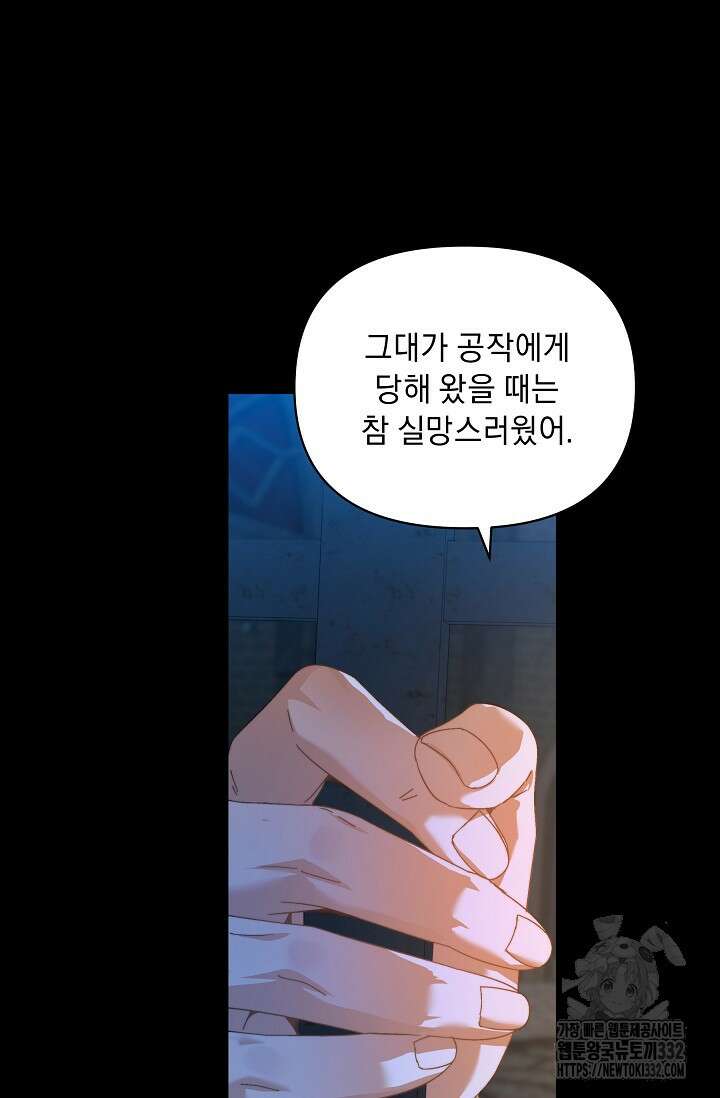 흑막 남주의 시한부 유모입니다 33화 21