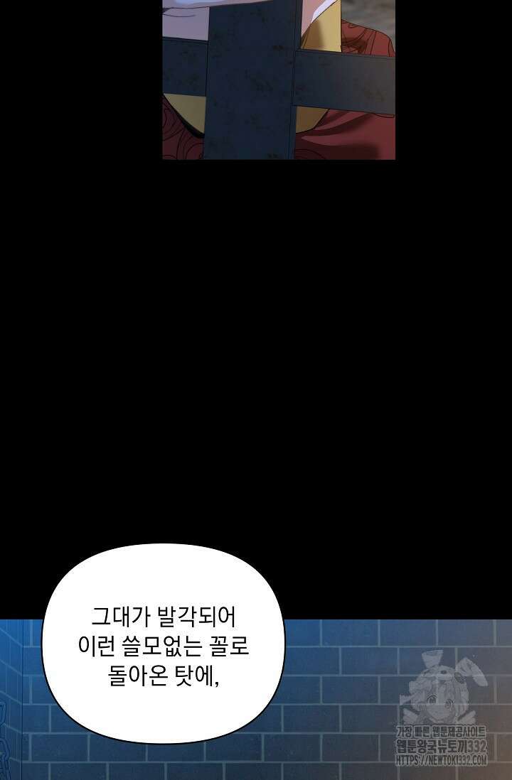 흑막 남주의 시한부 유모입니다 33화 22