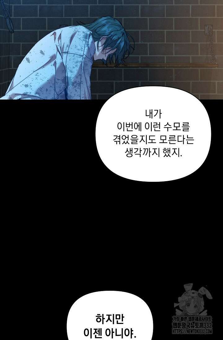 흑막 남주의 시한부 유모입니다 33화 23