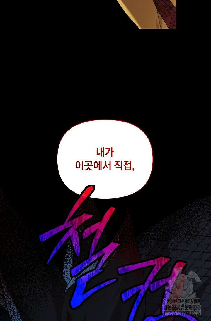 흑막 남주의 시한부 유모입니다 33화 25