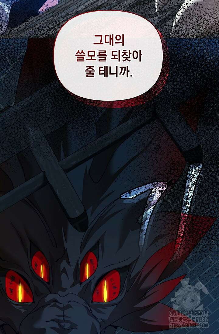 흑막 남주의 시한부 유모입니다 33화 28