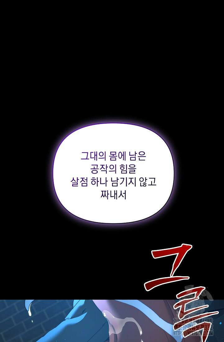 흑막 남주의 시한부 유모입니다 33화 36