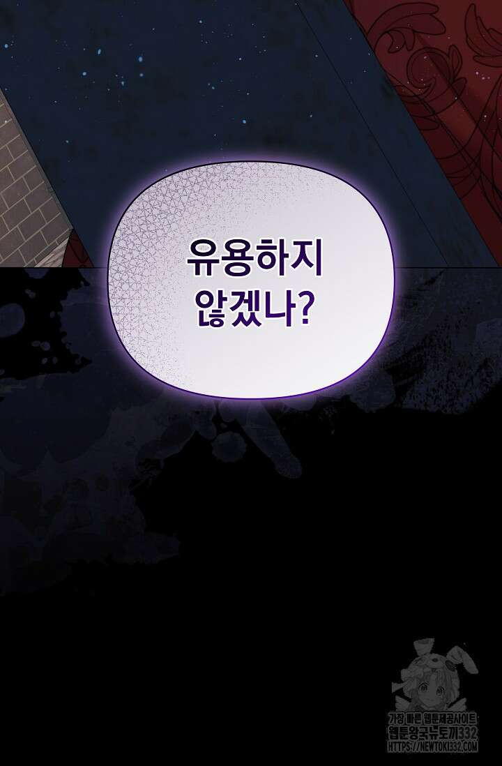 흑막 남주의 시한부 유모입니다 33화 41